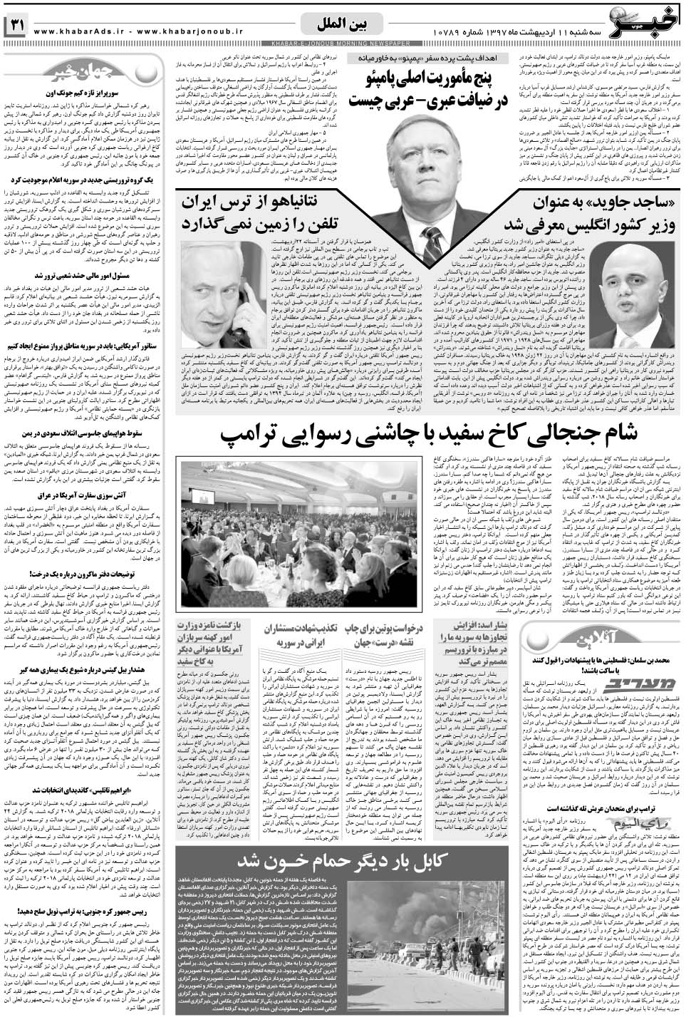 مشاهده صفحه ۳۱ روزنامه خبرجنوب تاریخ ۱۱  سال ۱۳۹۷
