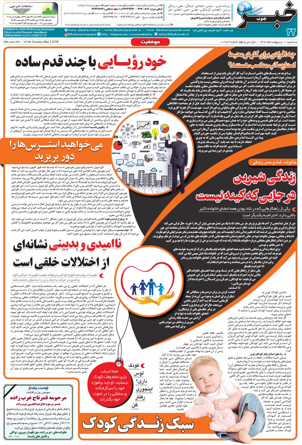 مشاهده صفحه ۳۲ روزنامه خبرجنوب تاریخ ۱۱  سال ۱۳۹۷