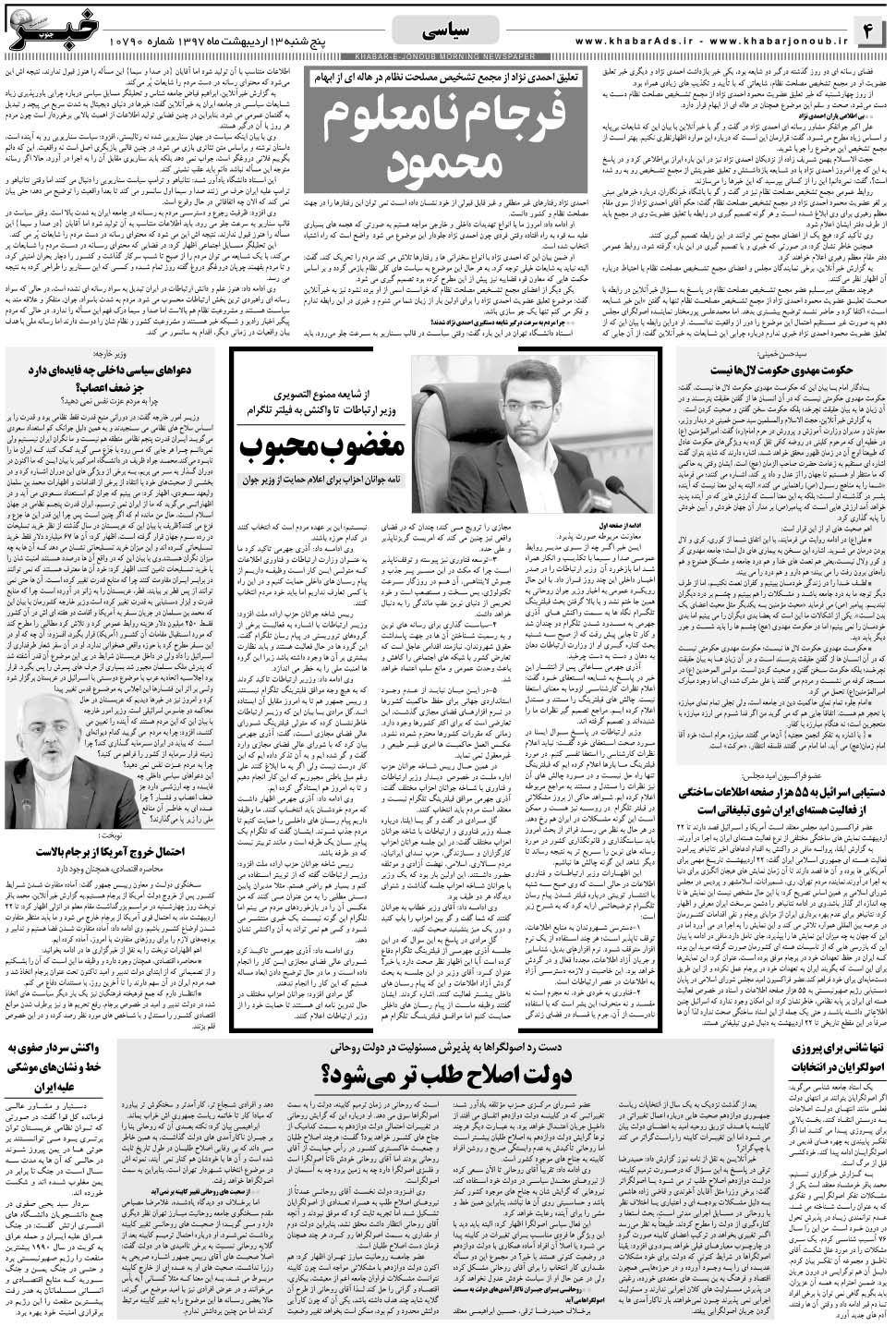 مشاهده صفحه ۴ روزنامه خبرجنوب تاریخ ۱۳  سال ۱۳۹۷