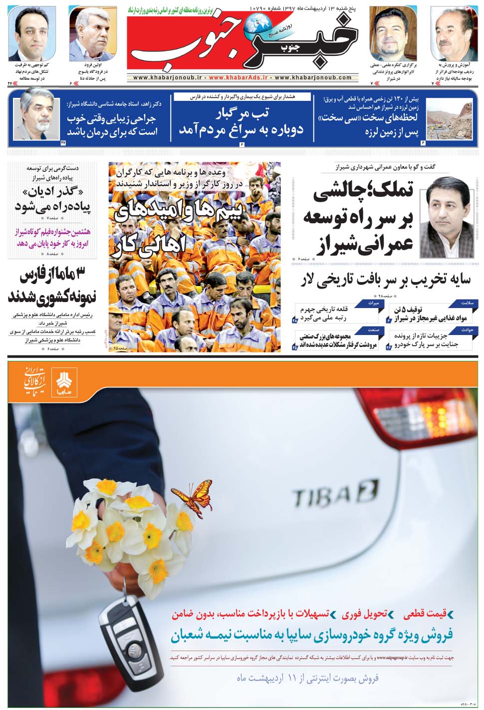 مشاهده صفحه ۵ روزنامه خبرجنوب تاریخ ۱۳  سال ۱۳۹۷