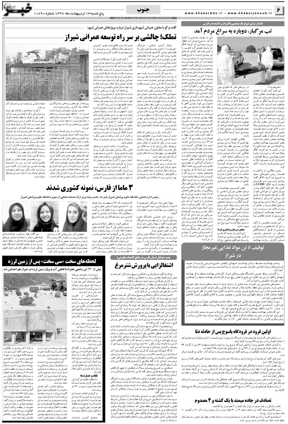 مشاهده صفحه ۶ روزنامه خبرجنوب تاریخ ۱۳  سال ۱۳۹۷