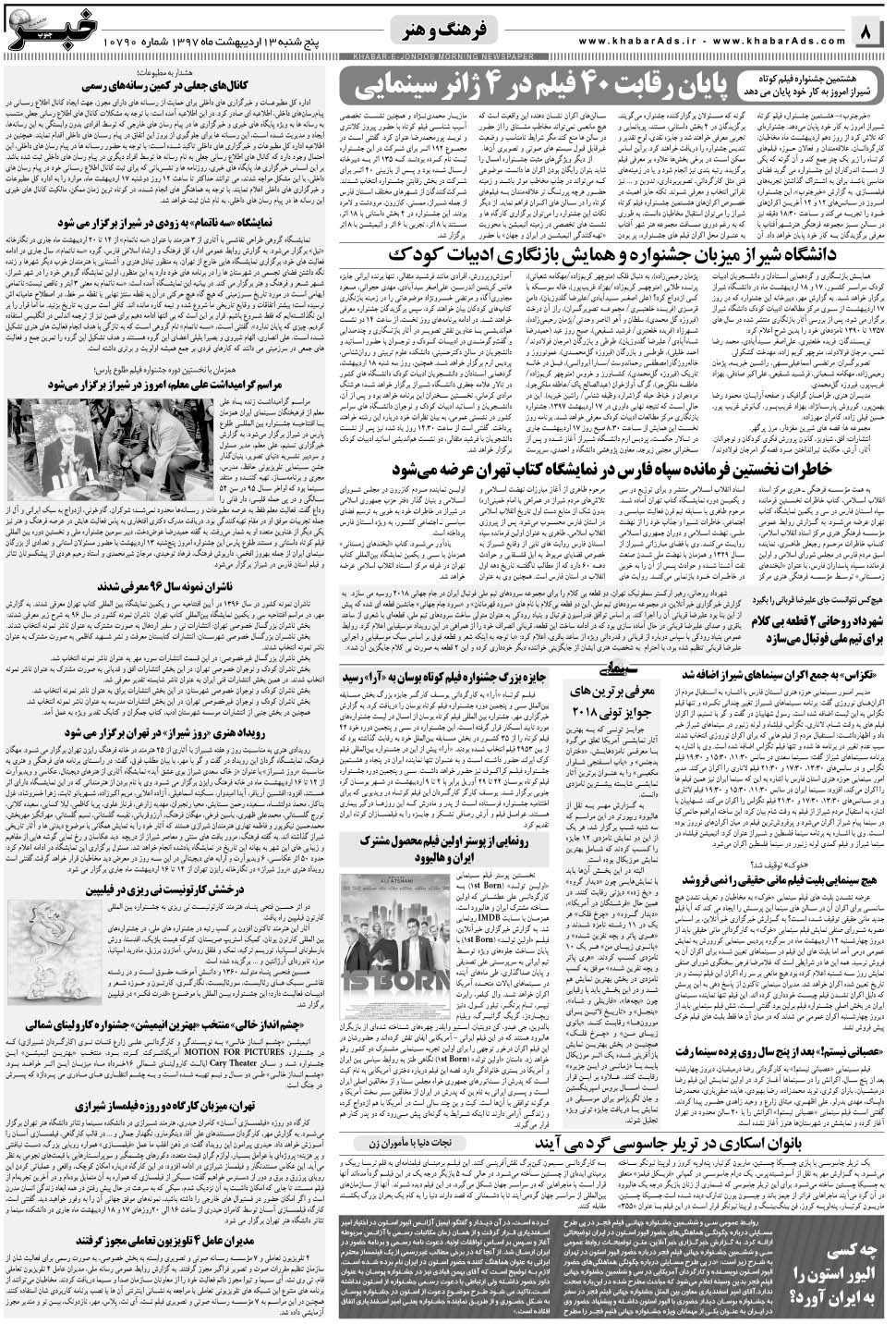 مشاهده صفحه ۸ روزنامه خبرجنوب تاریخ ۱۳  سال ۱۳۹۷