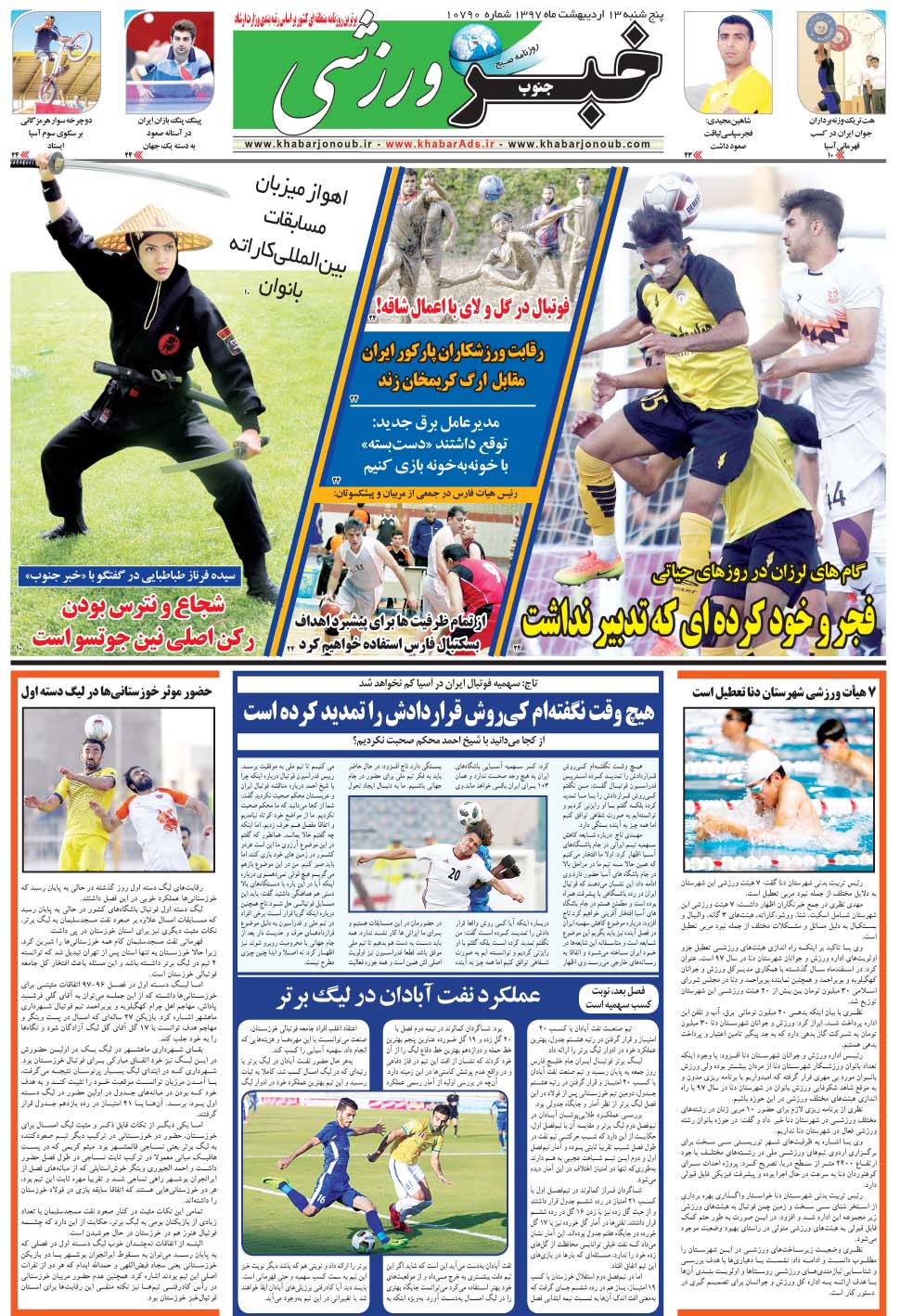 مشاهده صفحه ۹ روزنامه خبرجنوب تاریخ ۱۳  سال ۱۳۹۷