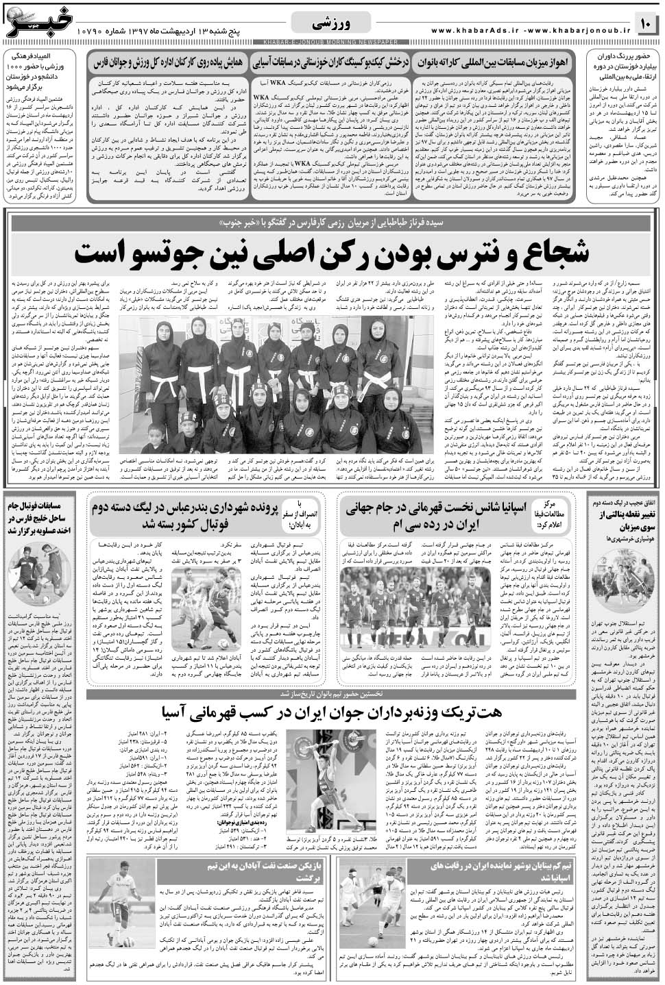 مشاهده صفحه ۱۰ روزنامه خبرجنوب تاریخ ۱۳  سال ۱۳۹۷