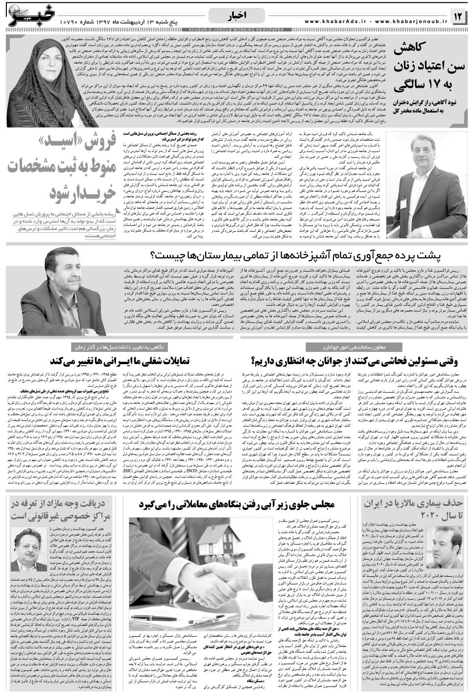 مشاهده صفحه ۱۲ روزنامه خبرجنوب تاریخ ۱۳  سال ۱۳۹۷