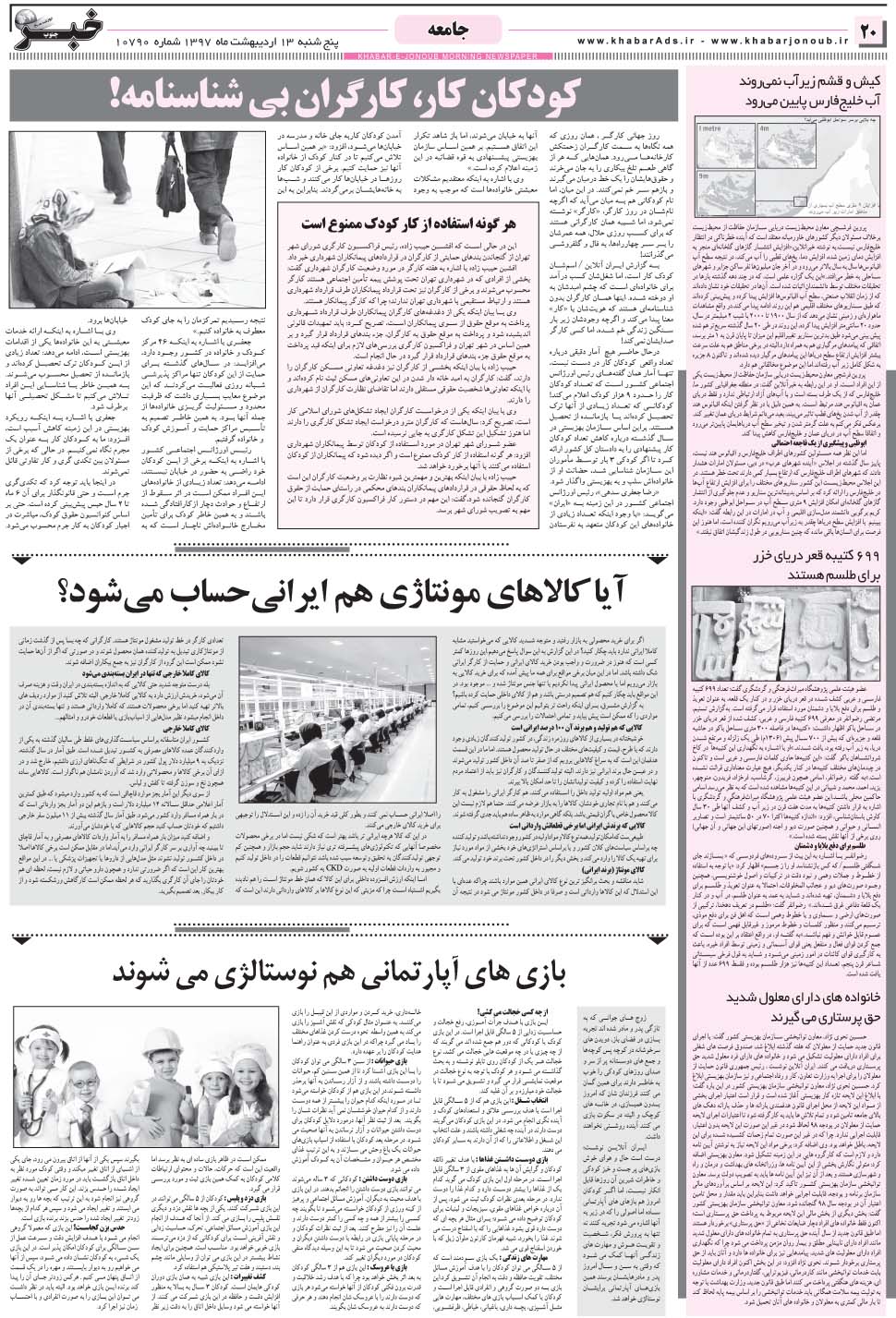 مشاهده صفحه ۲۰ روزنامه خبرجنوب تاریخ ۱۳  سال ۱۳۹۷