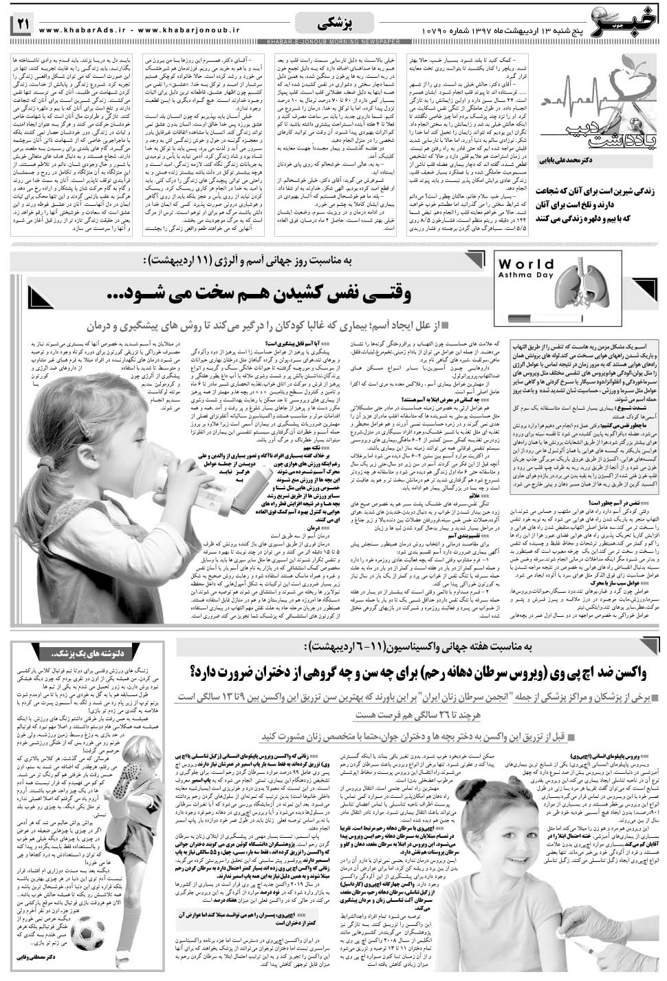 مشاهده صفحه ۲۱ روزنامه خبرجنوب تاریخ ۱۳  سال ۱۳۹۷