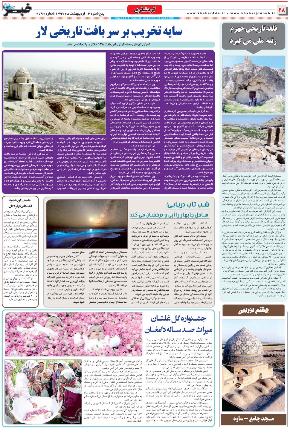 مشاهده صفحه ۲۸ روزنامه خبرجنوب تاریخ ۱۳  سال ۱۳۹۷