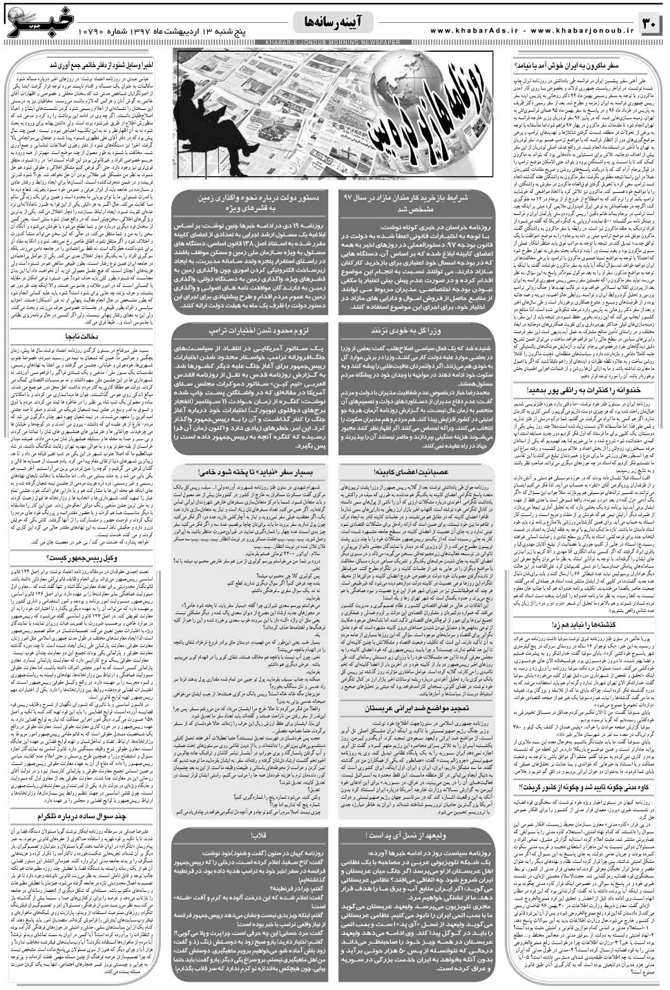 مشاهده صفحه ۳۰ روزنامه خبرجنوب تاریخ ۱۳  سال ۱۳۹۷