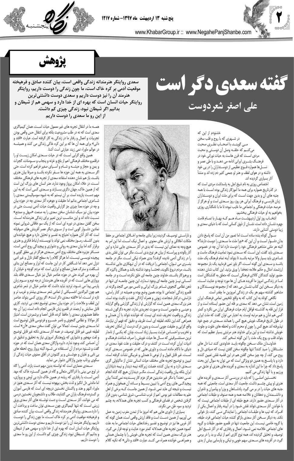 مشاهده صفحه ۳۴ روزنامه خبرجنوب تاریخ ۱۳  سال ۱۳۹۷