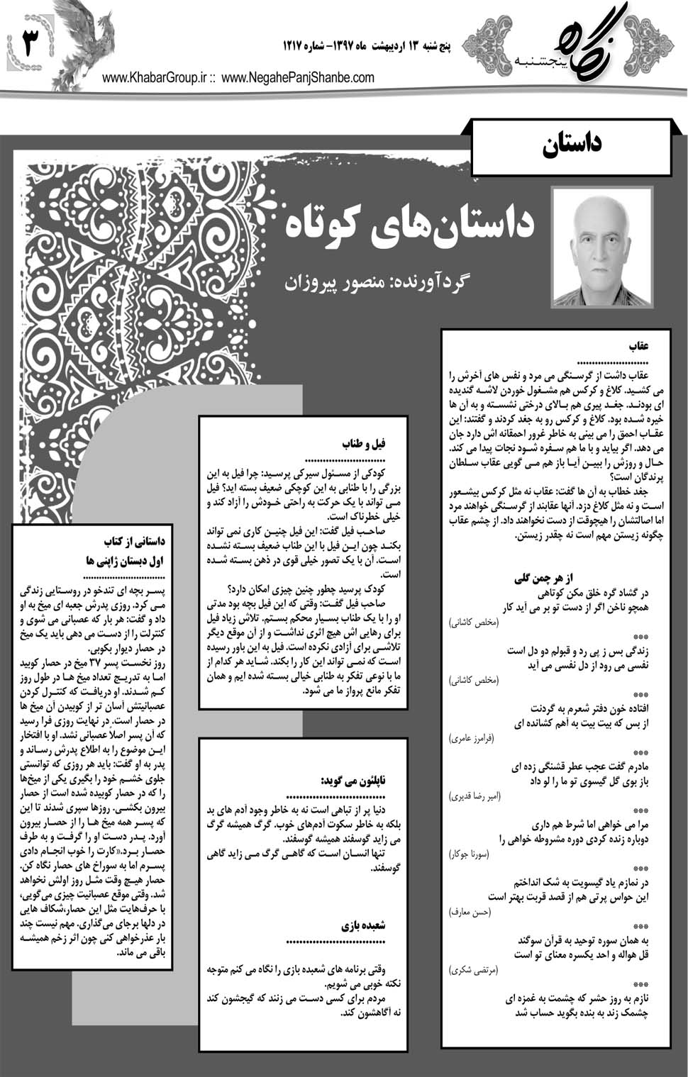 مشاهده صفحه ۳۵ روزنامه خبرجنوب تاریخ ۱۳  سال ۱۳۹۷