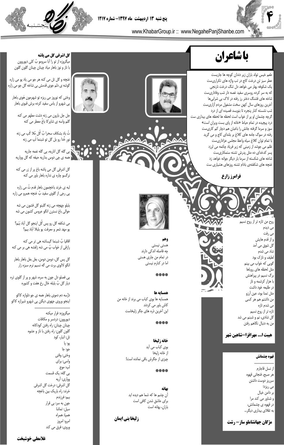 مشاهده صفحه ۳۶ روزنامه خبرجنوب تاریخ ۱۳  سال ۱۳۹۷