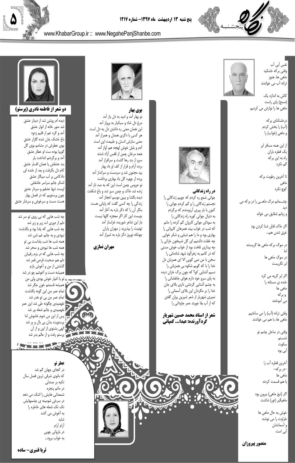 مشاهده صفحه ۳۷ روزنامه خبرجنوب تاریخ ۱۳  سال ۱۳۹۷