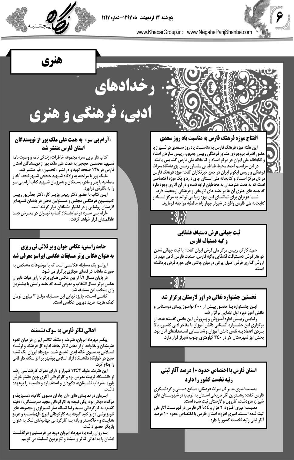 مشاهده صفحه ۳۸ روزنامه خبرجنوب تاریخ ۱۳  سال ۱۳۹۷