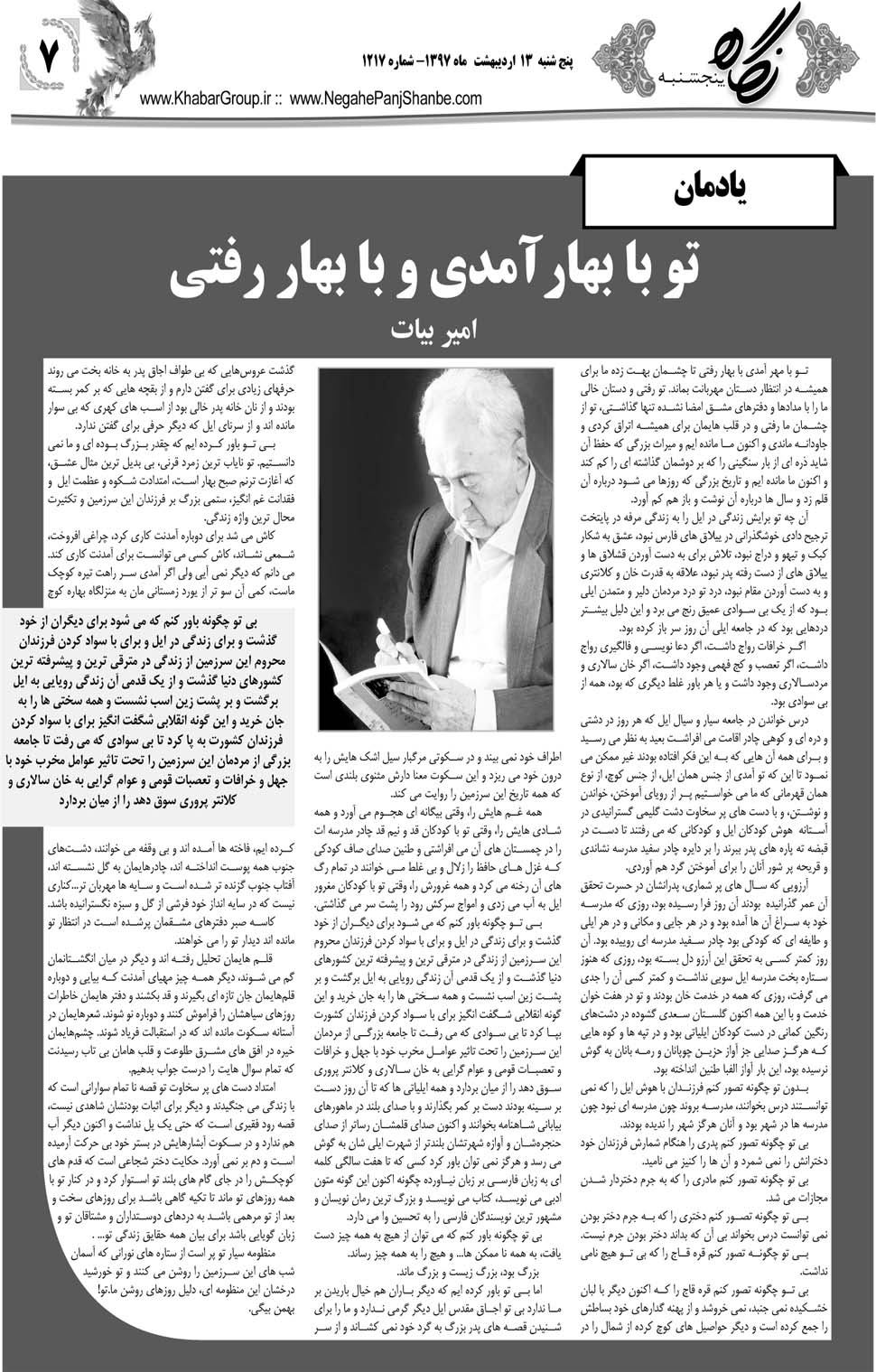 مشاهده صفحه ۳۹ روزنامه خبرجنوب تاریخ ۱۳  سال ۱۳۹۷