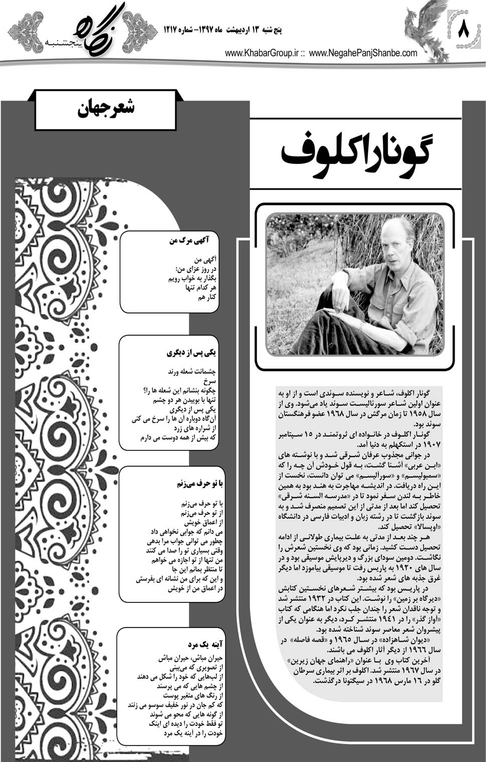 مشاهده صفحه ۴۰ روزنامه خبرجنوب تاریخ ۱۳  سال ۱۳۹۷