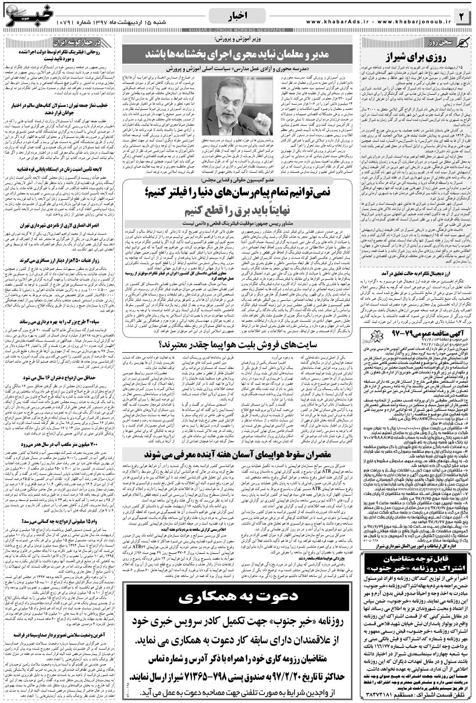 مشاهده صفحه ۲ روزنامه خبرجنوب تاریخ ۱۵  سال ۱۳۹۷