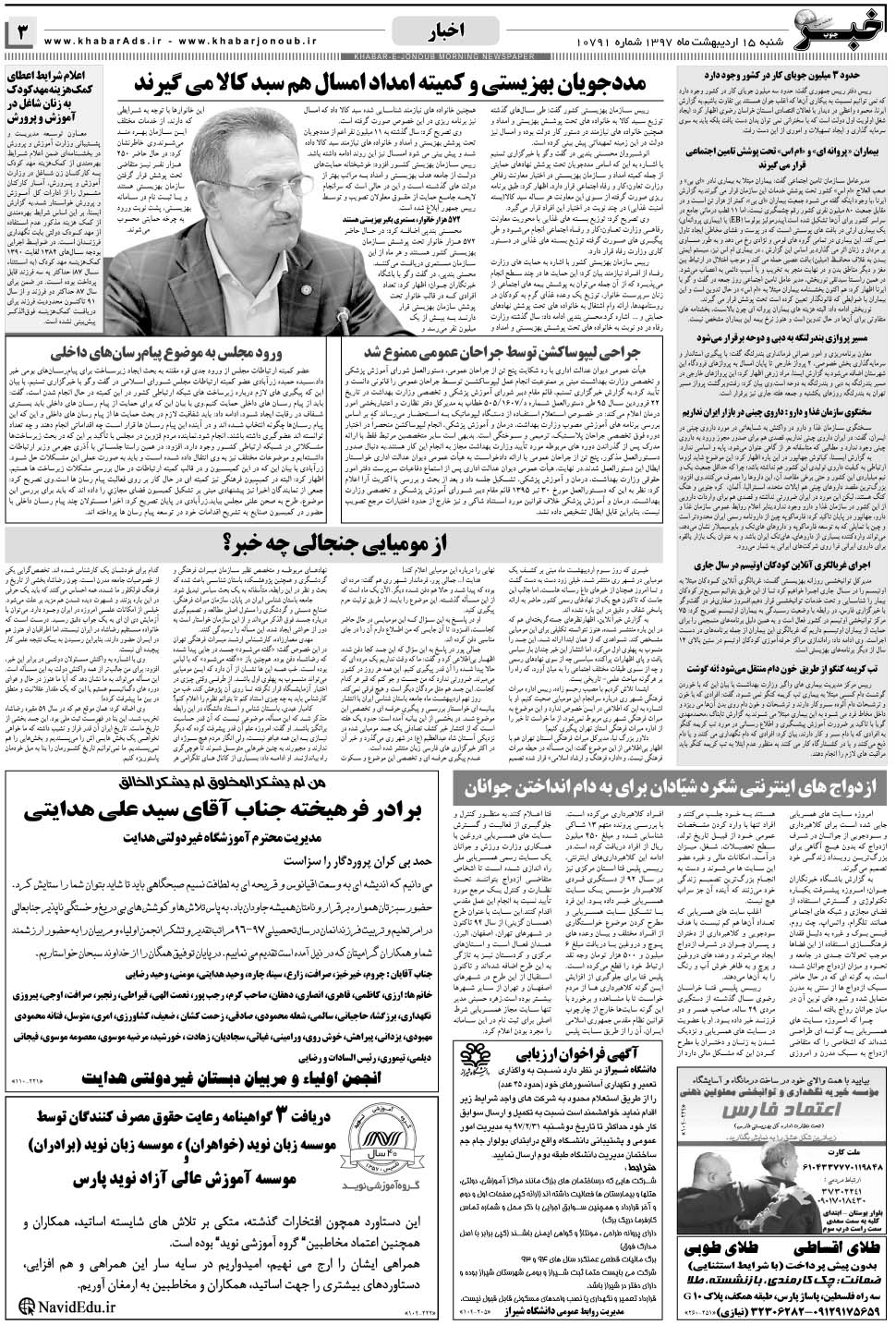 مشاهده صفحه ۳ روزنامه خبرجنوب تاریخ ۱۵  سال ۱۳۹۷