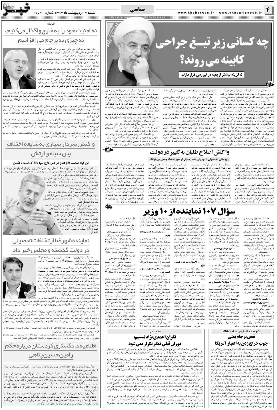 مشاهده صفحه ۴ روزنامه خبرجنوب تاریخ ۱۵  سال ۱۳۹۷