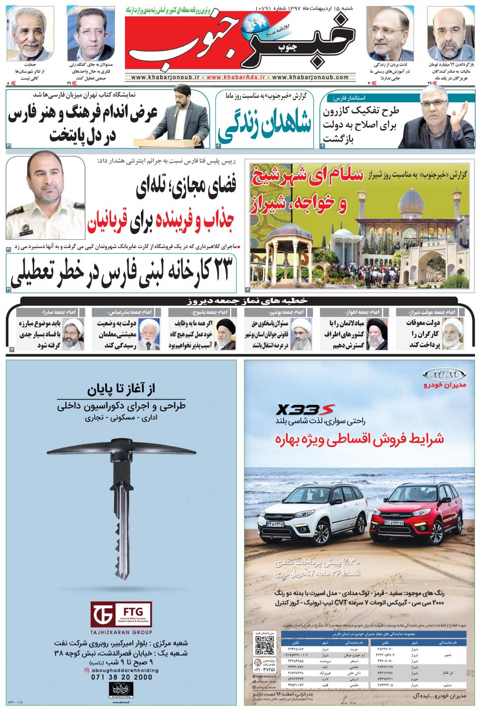 مشاهده صفحه ۵ روزنامه خبرجنوب تاریخ ۱۵  سال ۱۳۹۷