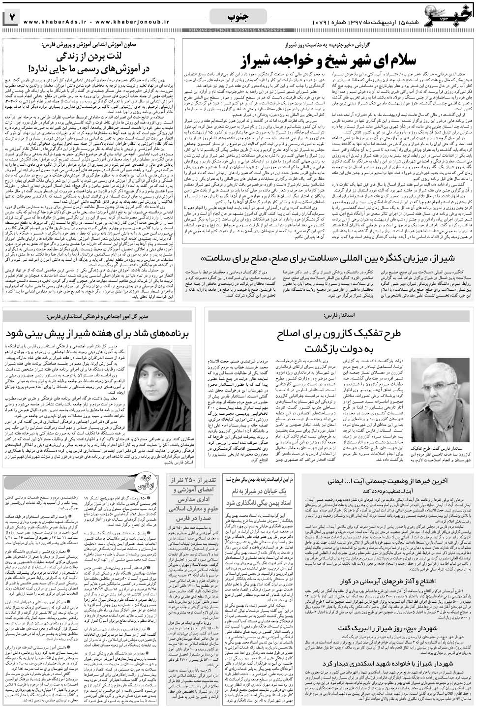 مشاهده صفحه ۷ روزنامه خبرجنوب تاریخ ۱۵  سال ۱۳۹۷