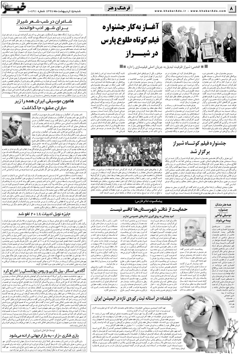 مشاهده صفحه ۸ روزنامه خبرجنوب تاریخ ۱۵  سال ۱۳۹۷