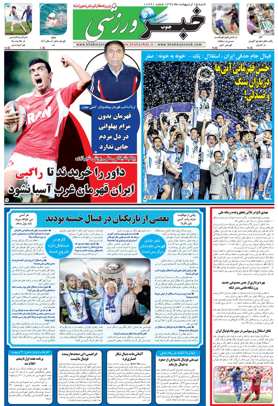 مشاهده صفحه ۹ روزنامه خبرجنوب تاریخ ۱۵  سال ۱۳۹۷