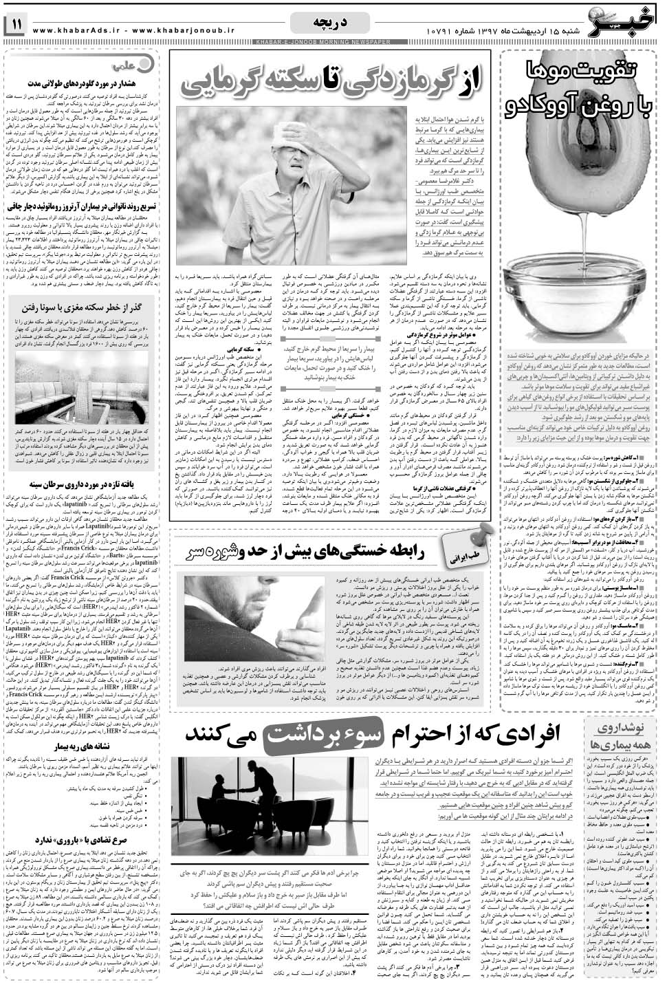 مشاهده صفحه ۱۱ روزنامه خبرجنوب تاریخ ۱۵  سال ۱۳۹۷