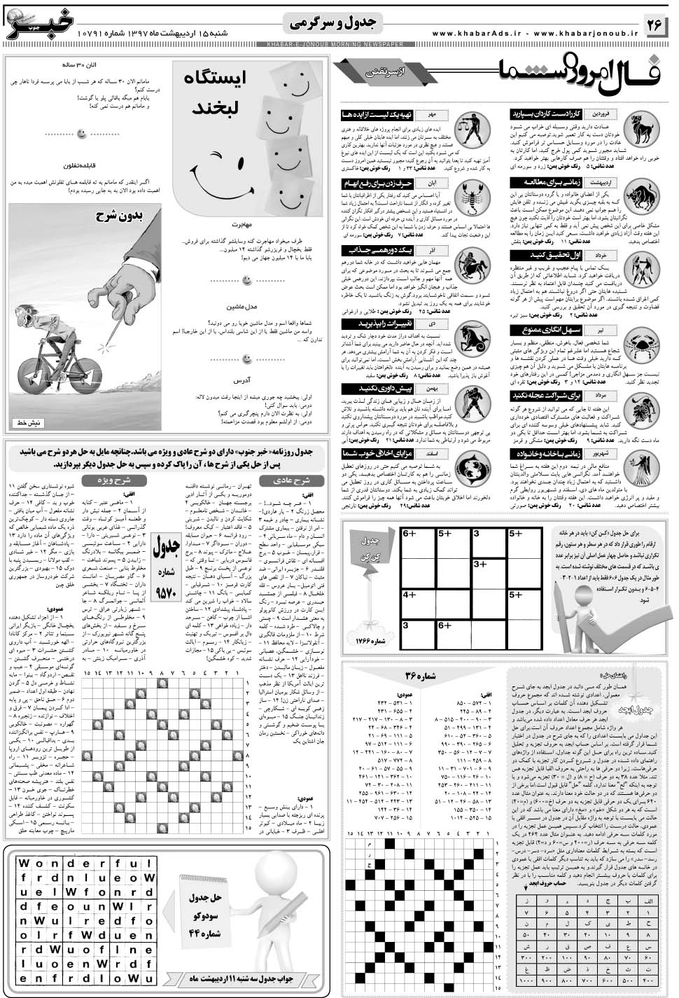 مشاهده صفحه ۲۶ روزنامه خبرجنوب تاریخ ۱۵  سال ۱۳۹۷