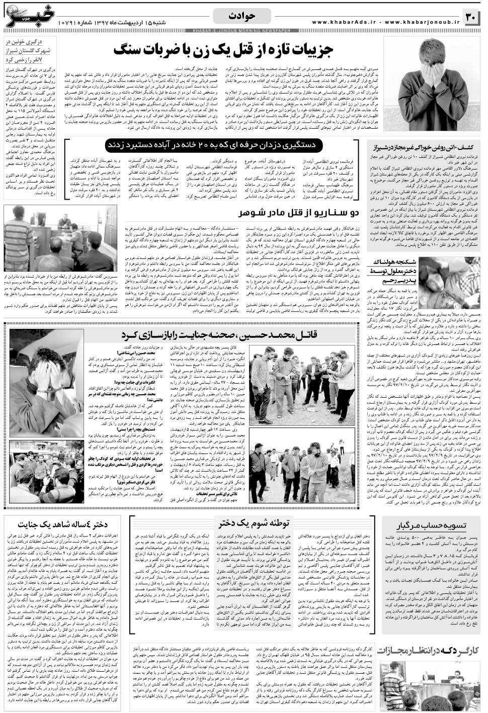 مشاهده صفحه ۳۰ روزنامه خبرجنوب تاریخ ۱۵  سال ۱۳۹۷