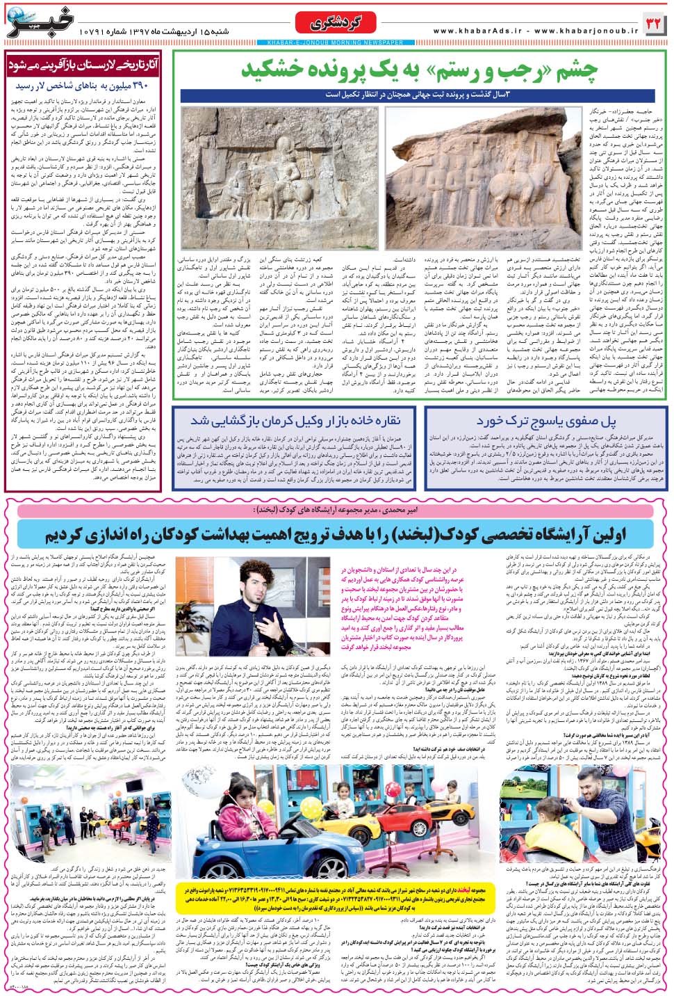 مشاهده صفحه ۳۲ روزنامه خبرجنوب تاریخ ۱۵  سال ۱۳۹۷