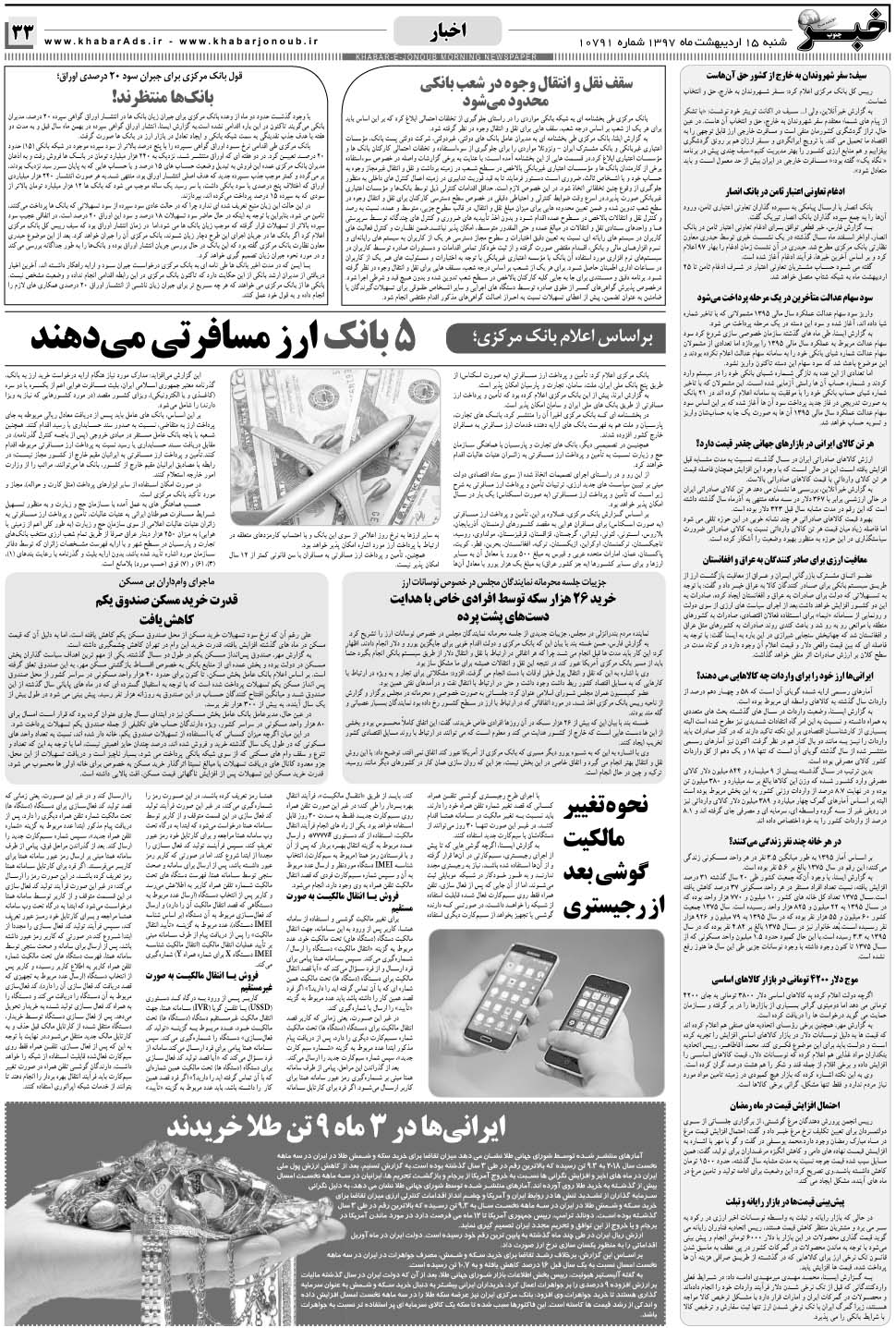 مشاهده صفحه ۳۳ روزنامه خبرجنوب تاریخ ۱۵  سال ۱۳۹۷