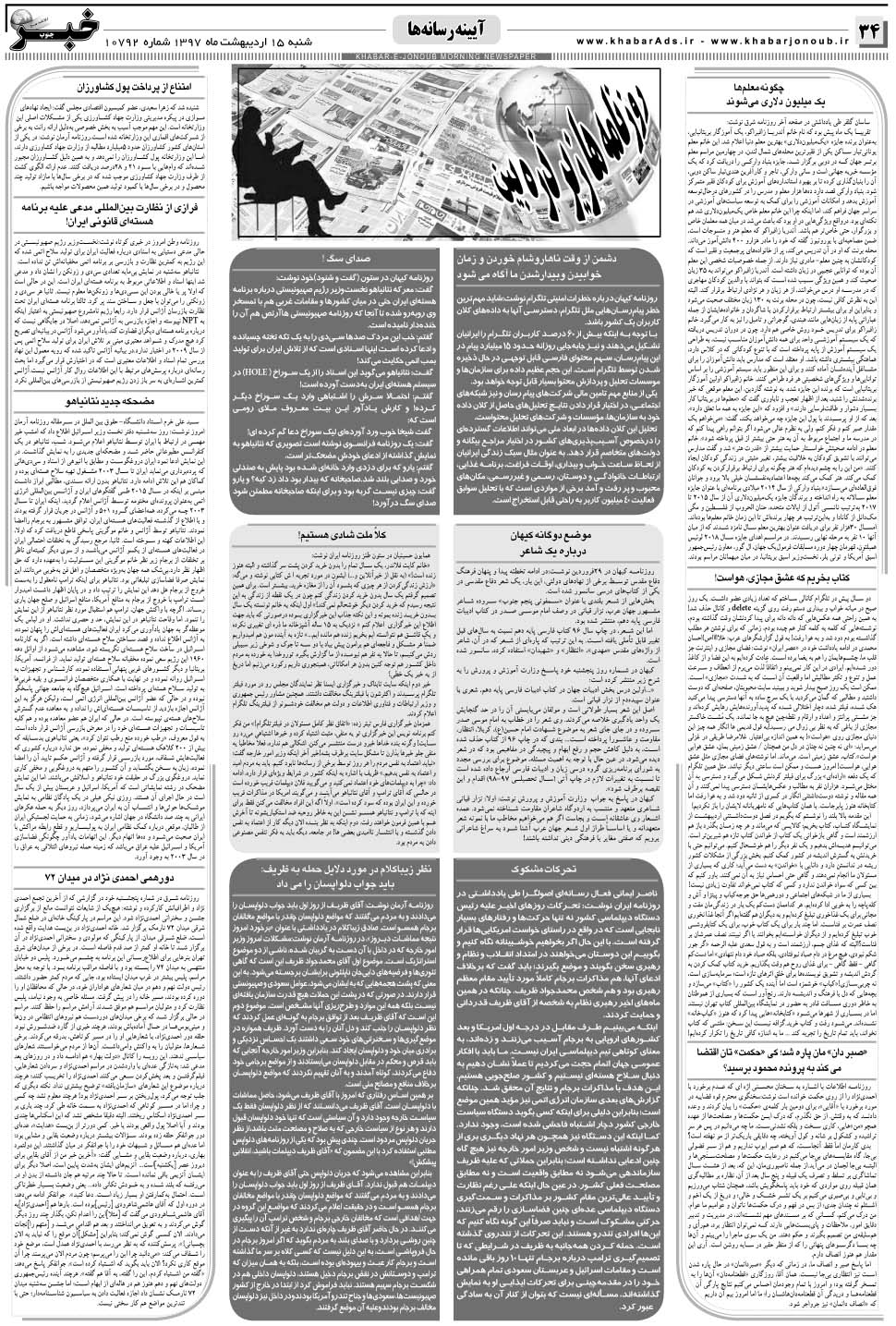 مشاهده صفحه ۳۴ روزنامه خبرجنوب تاریخ ۱۵  سال ۱۳۹۷