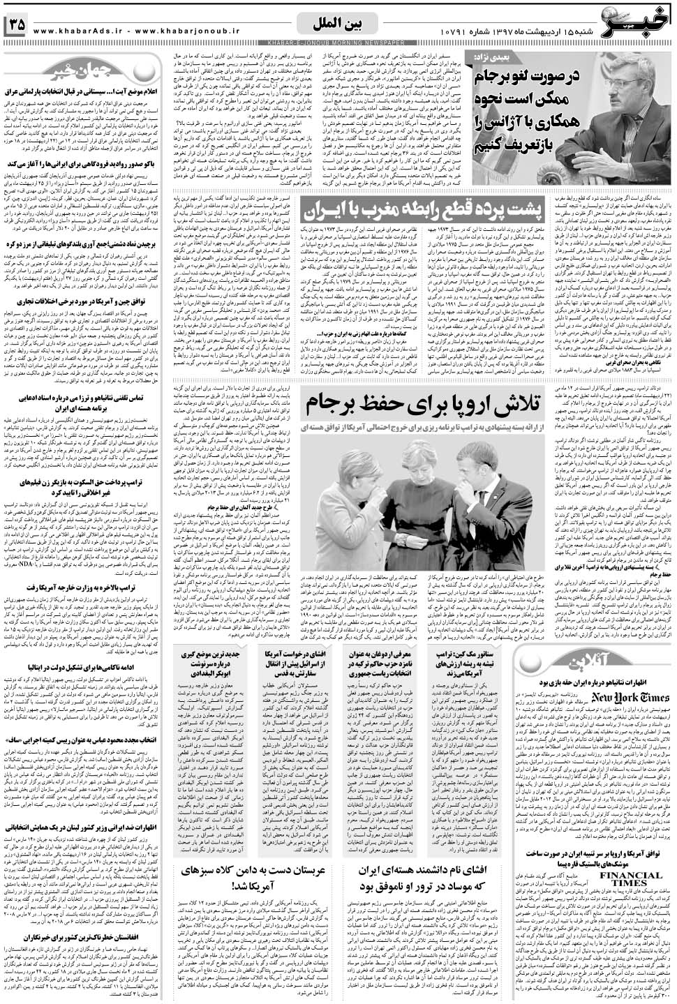 مشاهده صفحه ۳۵ روزنامه خبرجنوب تاریخ ۱۵  سال ۱۳۹۷