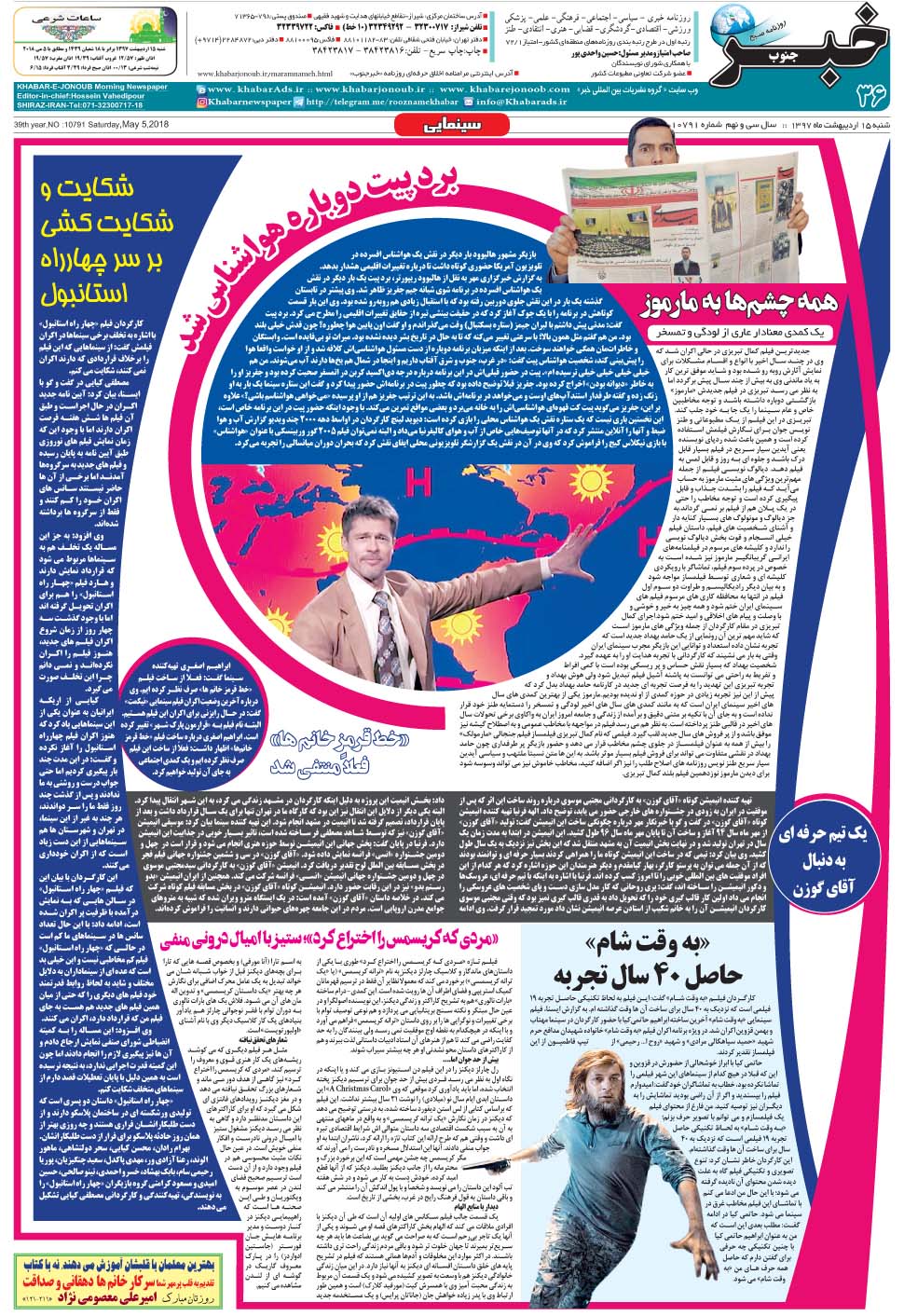 مشاهده صفحه ۳۶ روزنامه خبرجنوب تاریخ ۱۵  سال ۱۳۹۷