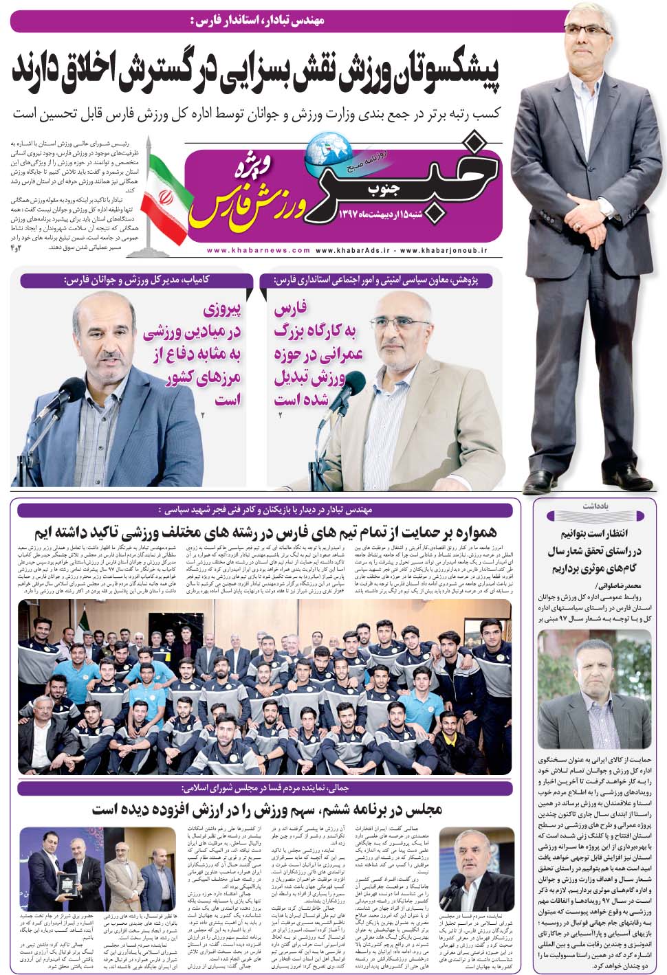 مشاهده صفحه ۳۷ روزنامه خبرجنوب تاریخ ۱۵  سال ۱۳۹۷