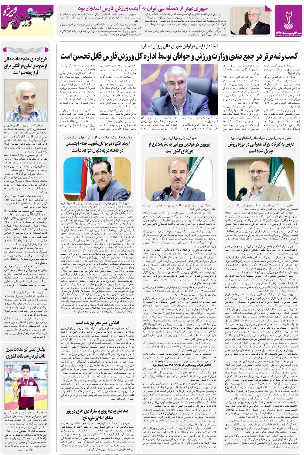 مشاهده صفحه ۳۸ روزنامه خبرجنوب تاریخ ۱۵  سال ۱۳۹۷