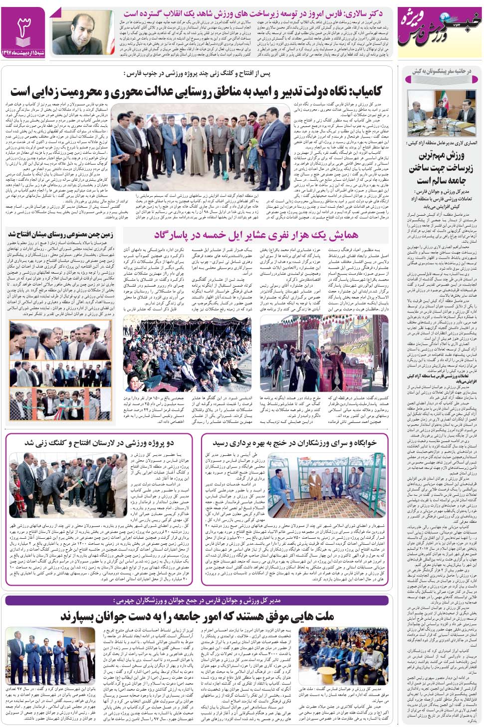 مشاهده صفحه ۳۹ روزنامه خبرجنوب تاریخ ۱۵  سال ۱۳۹۷