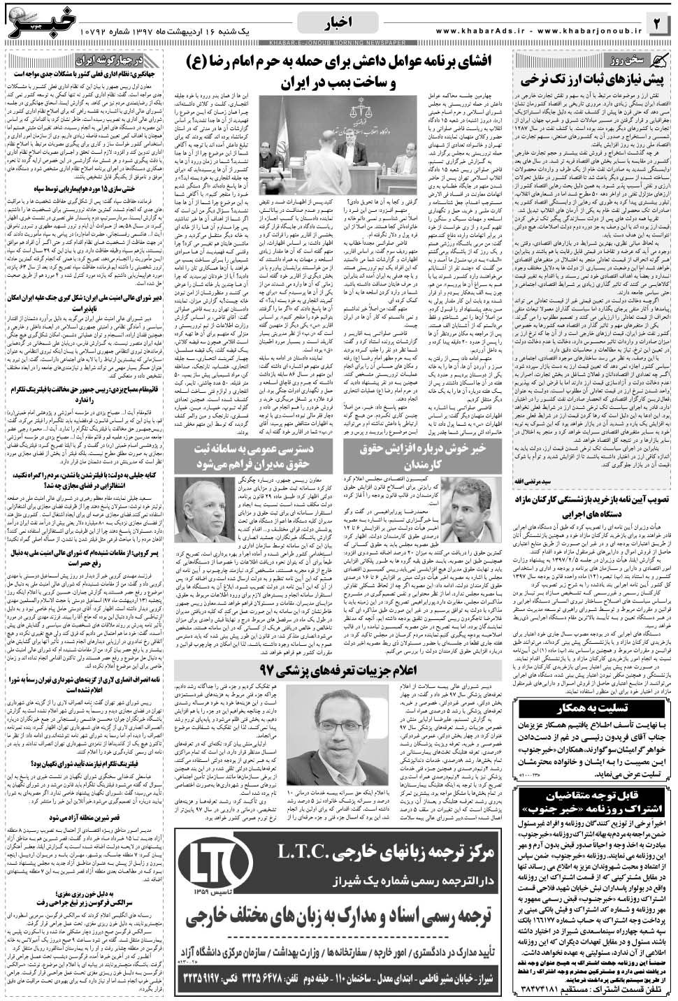 مشاهده صفحه ۲ روزنامه خبرجنوب تاریخ ۱۶  سال ۱۳۹۷