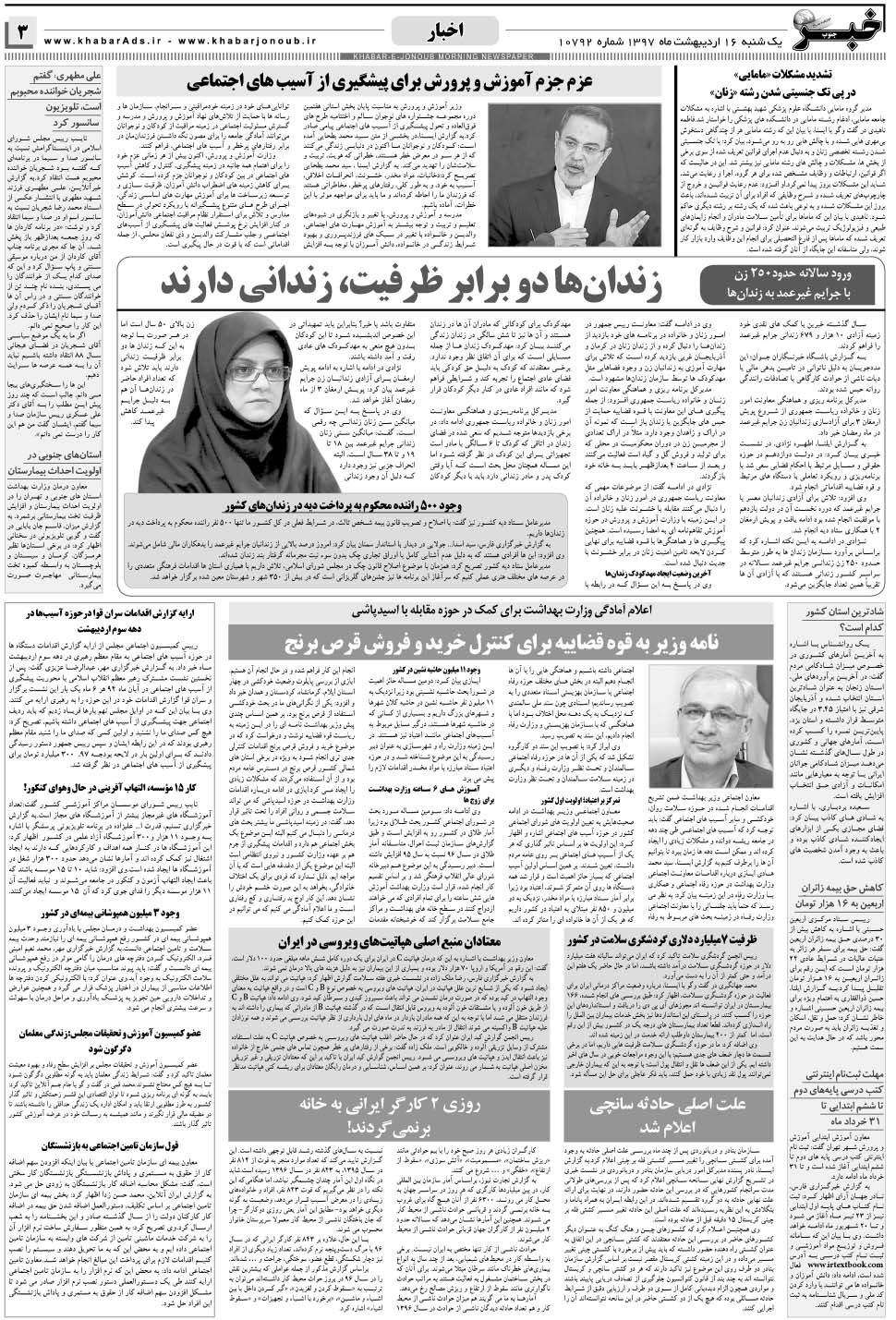 مشاهده صفحه ۳ روزنامه خبرجنوب تاریخ ۱۶  سال ۱۳۹۷