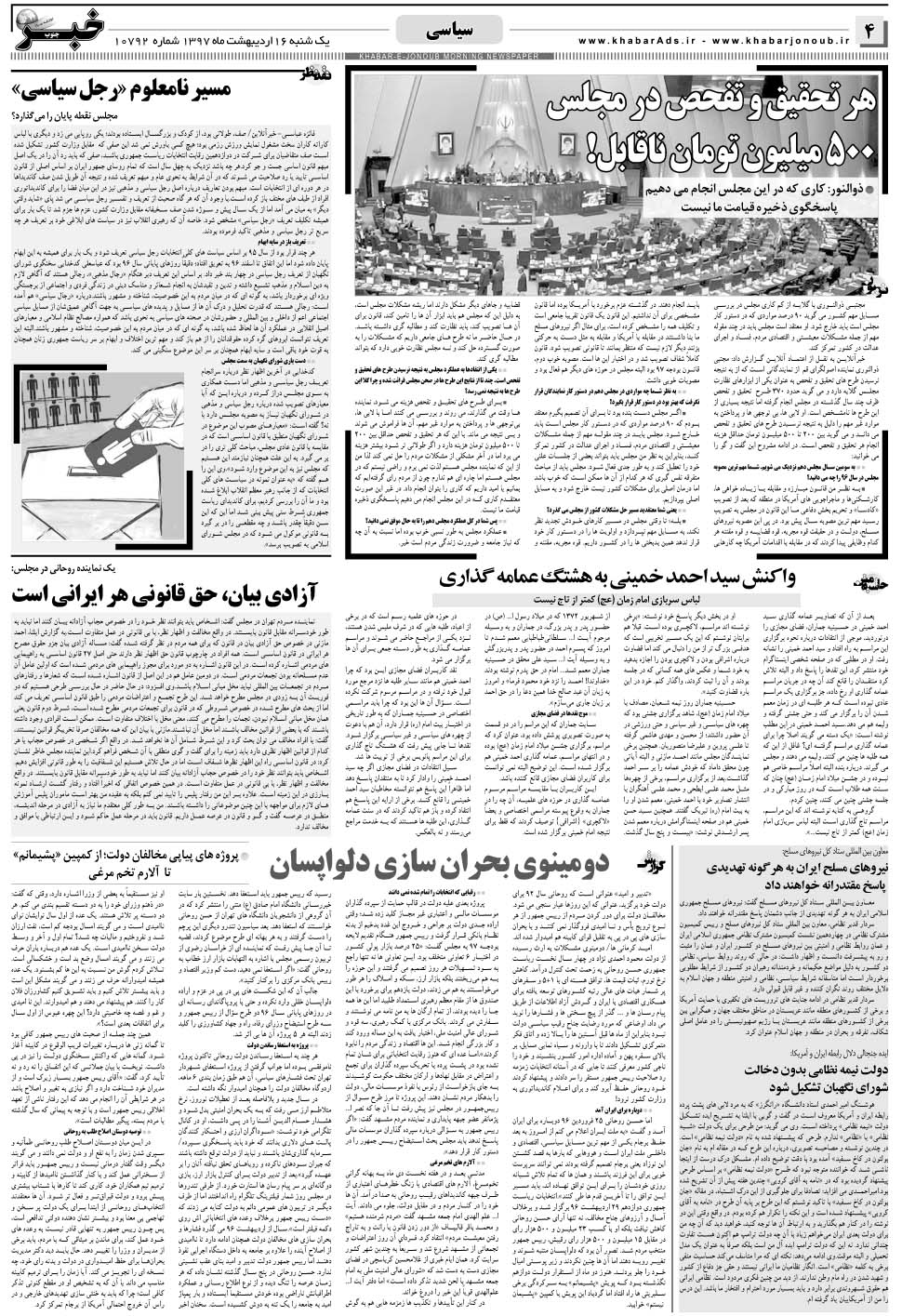 مشاهده صفحه ۴ روزنامه خبرجنوب تاریخ ۱۶  سال ۱۳۹۷