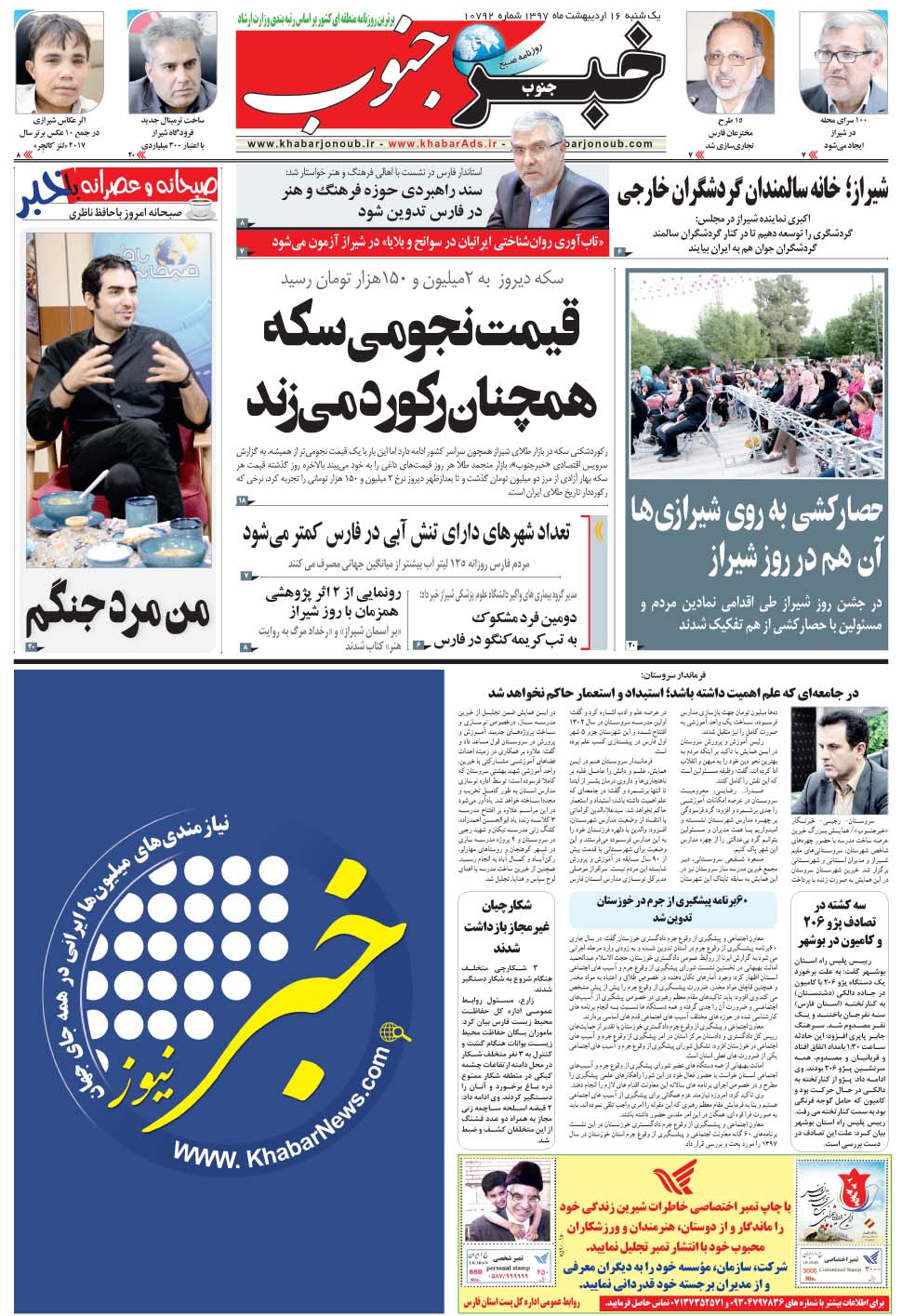 مشاهده صفحه ۵ روزنامه خبرجنوب تاریخ ۱۶  سال ۱۳۹۷