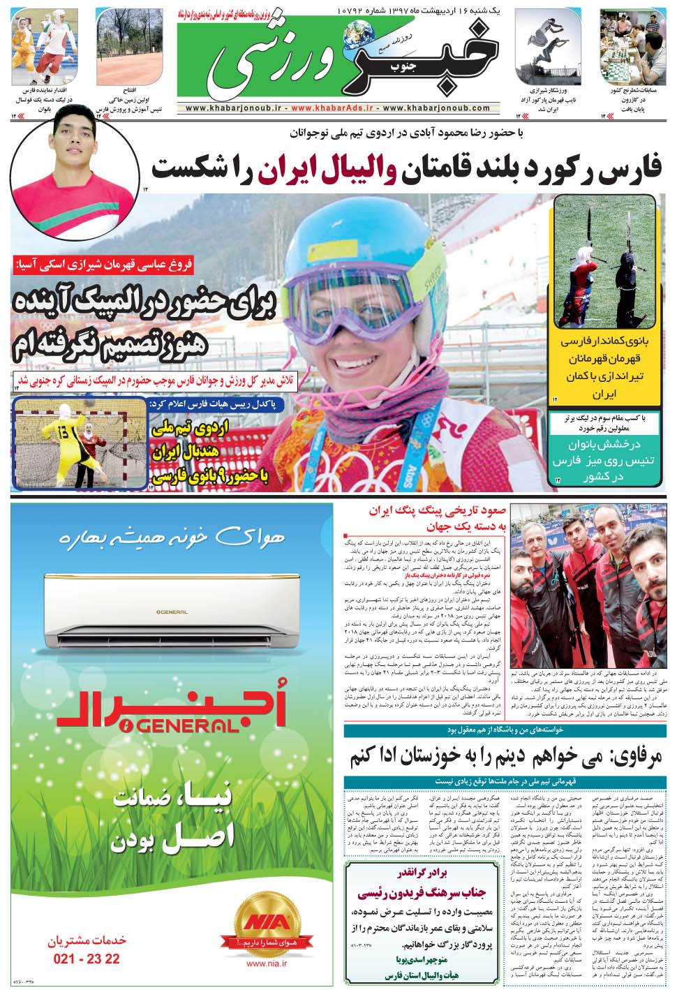 مشاهده صفحه ۹ روزنامه خبرجنوب تاریخ ۱۶  سال ۱۳۹۷