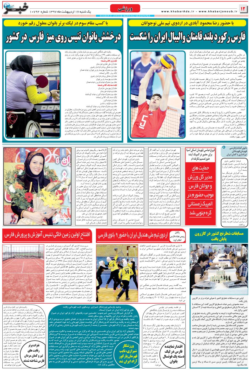مشاهده صفحه ۱۲ روزنامه خبرجنوب تاریخ ۱۶  سال ۱۳۹۷