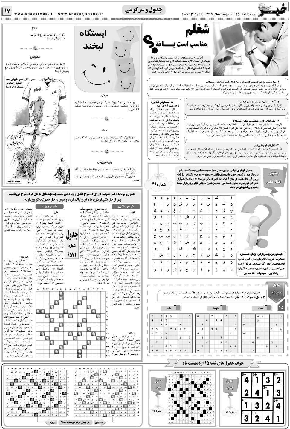 مشاهده صفحه ۱۷ روزنامه خبرجنوب تاریخ ۱۶  سال ۱۳۹۷