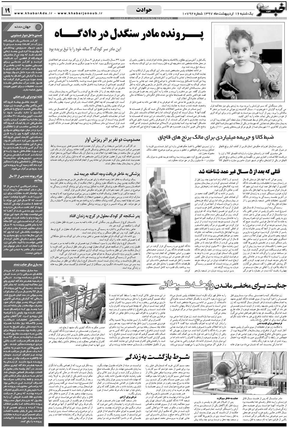 مشاهده صفحه ۱۹ روزنامه خبرجنوب تاریخ ۱۶  سال ۱۳۹۷