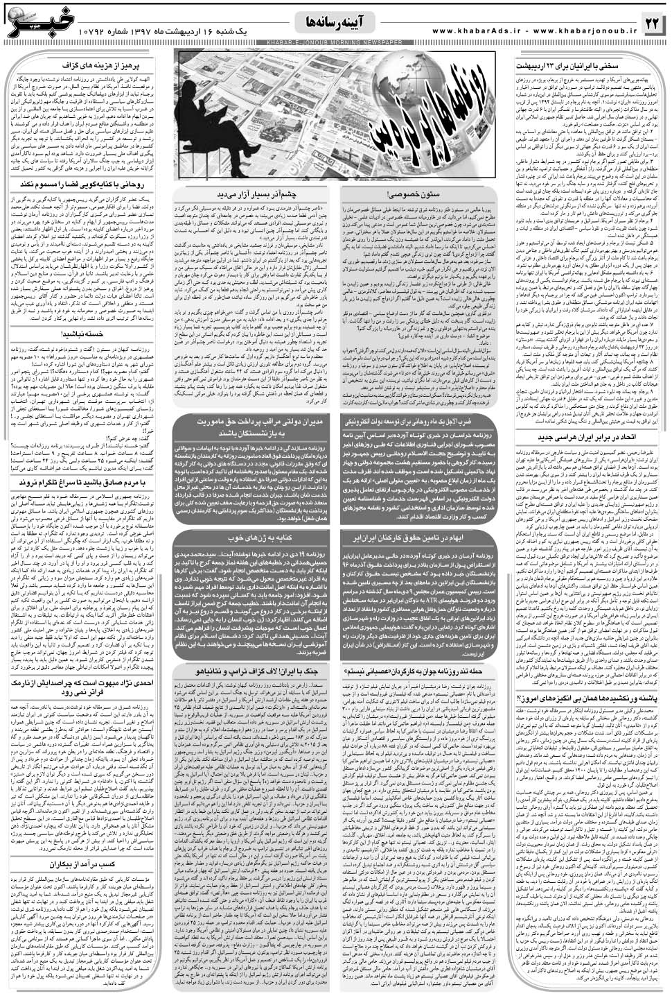 مشاهده صفحه ۲۲ روزنامه خبرجنوب تاریخ ۱۶  سال ۱۳۹۷