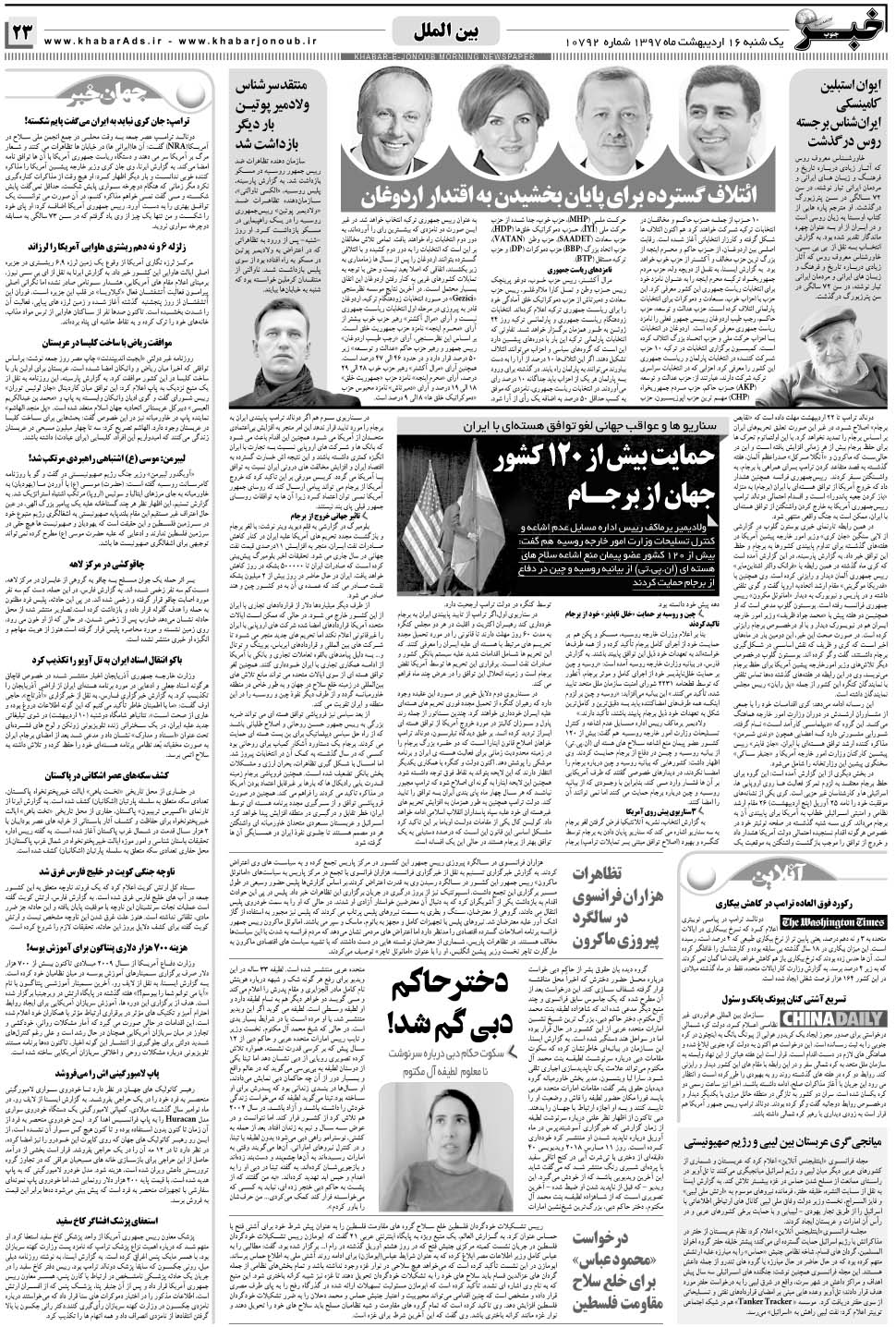 مشاهده صفحه ۲۳ روزنامه خبرجنوب تاریخ ۱۶  سال ۱۳۹۷