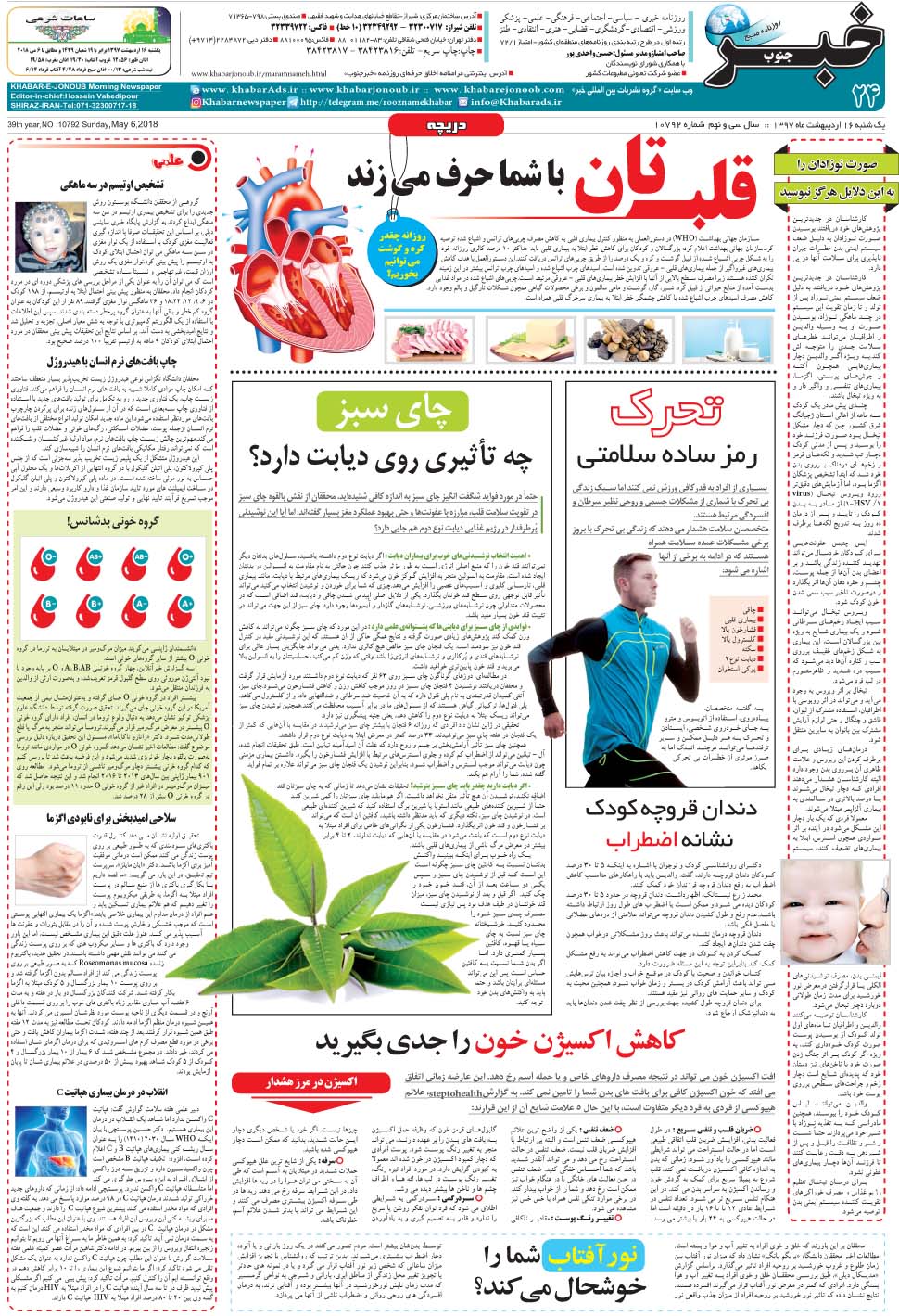 مشاهده صفحه ۲۴ روزنامه خبرجنوب تاریخ ۱۶  سال ۱۳۹۷