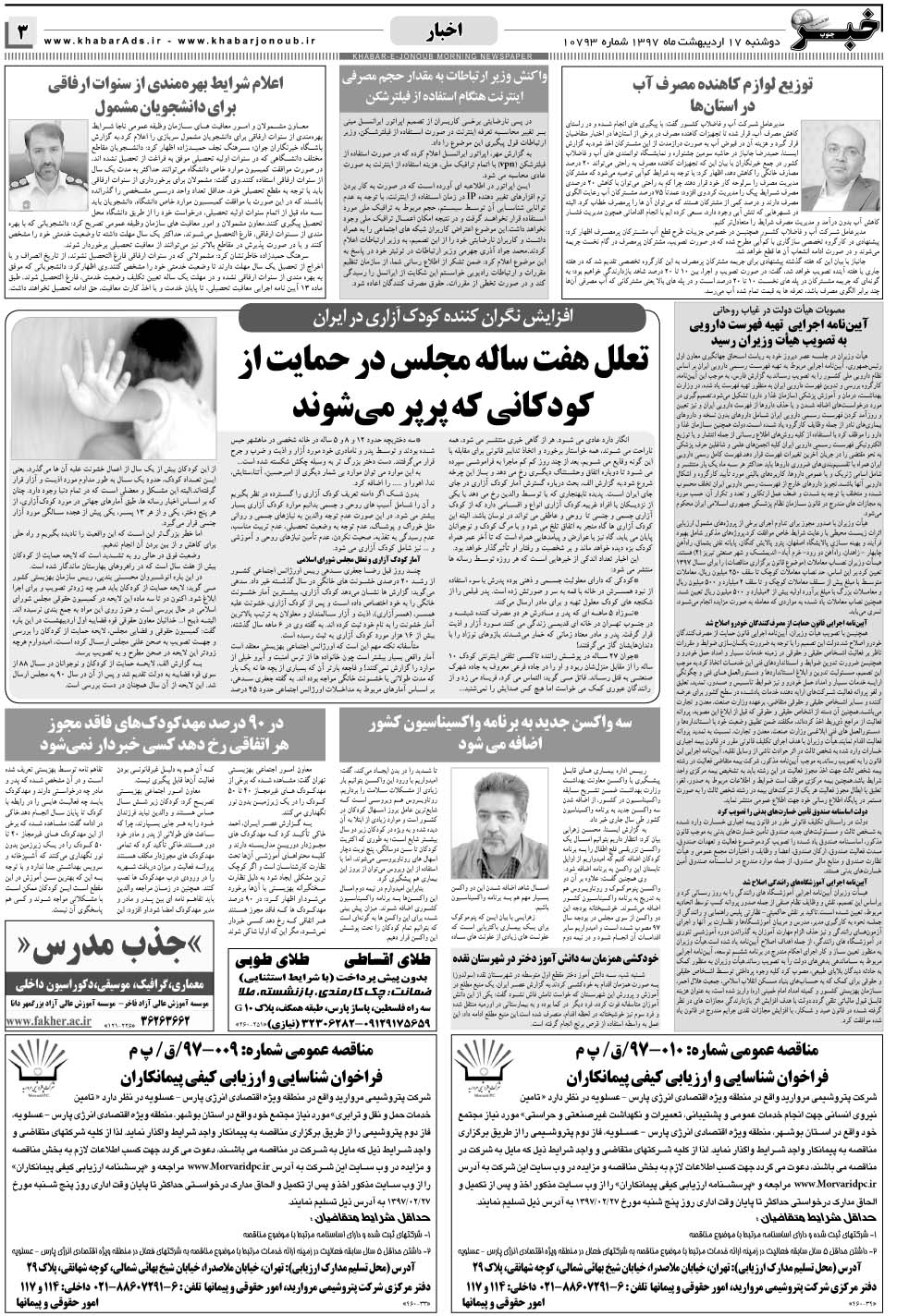 مشاهده صفحه ۳ روزنامه خبرجنوب تاریخ ۱۷  سال ۱۳۹۷